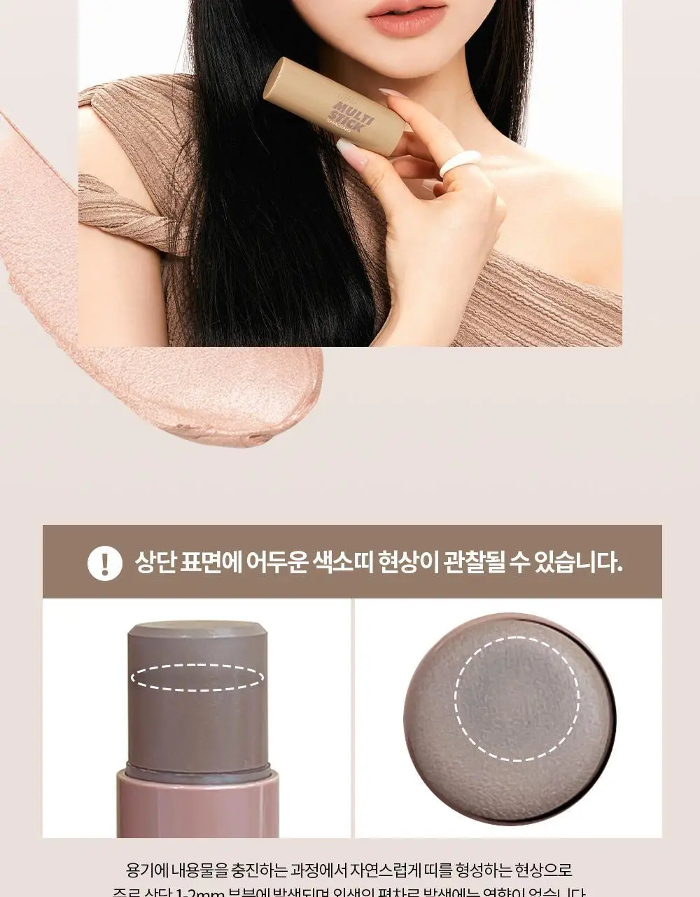 [쉐딩/하이라이터/블러셔] 아임미미 멀티스틱(웜/쿨/뉴트럴 음영) (미니 하이라이터 기획/단품) 상세페이지 43